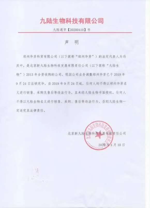 91视频污污污生物其旗下公司郑州华芳已注销声明
